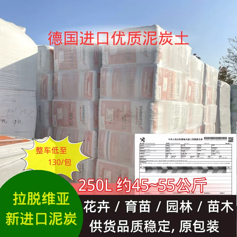 虹越德国原装进口维特10-30泥炭土250L种植土养花蓝莓专用营养土