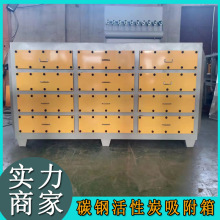 厂家批发活性炭环保吸附箱工业除臭异味净化处理碳钢活性炭吸附箱