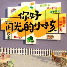 你好闪光的小孩贴幼儿园墙面装饰托管班形象环创主题成品文化互动