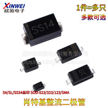 1N5819贴片肖特基整流二极管S4/SL/SS34丝印 SOD-523/323/123/SMA