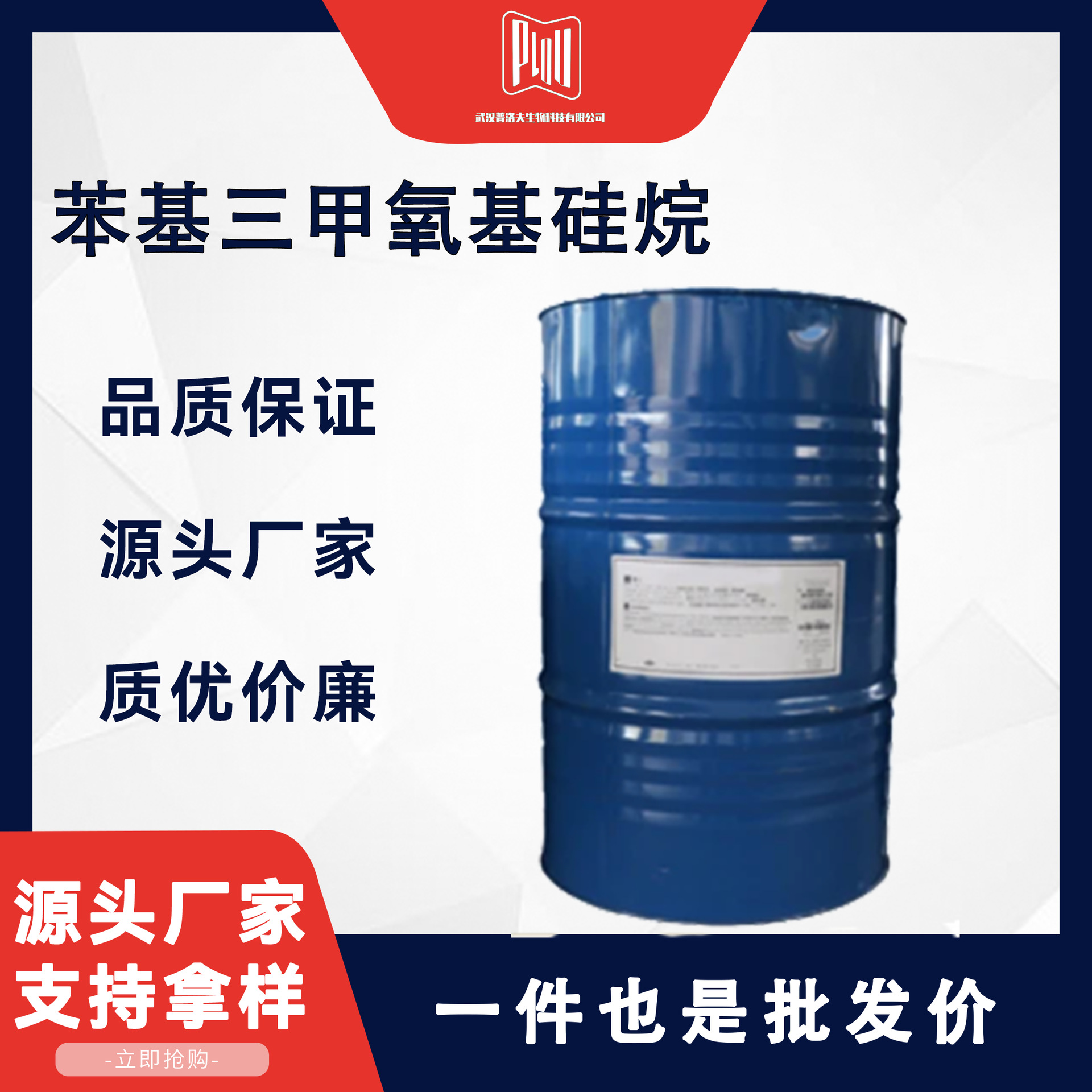 苯基三甲氧基硅烷 2996-92-1 制备高分子有机硅化合物的原料