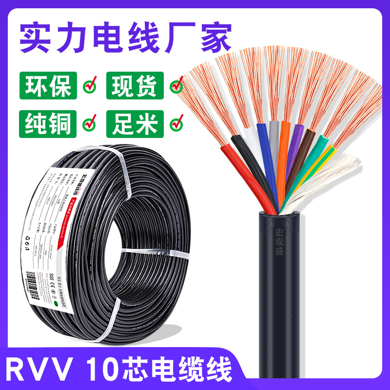 纯铜10芯电缆线RVV10*0.3 0.5 0.75平方无氧铜软芯黑色护套电缆线