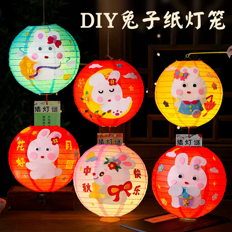 中秋节手提纸灯笼儿童diy手工发光兔子花灯幼儿园亲子礼品小灯笼