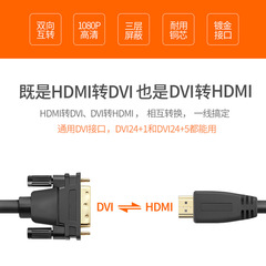 1.5m HDMI to DVI 24+1 computer to TV 1080P two-way mutual conversion HD cable hdmi to dvi cable