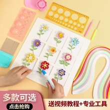 九宫格立体手工创意儿童花朵diy衍纸材料包工具包衍纸画底稿