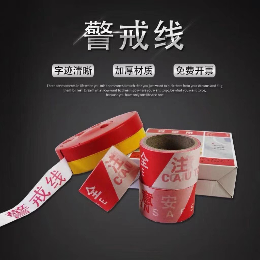 加厚盘式警戒线警戒隔离线100米50米施工警戒带隔离带安全警示带