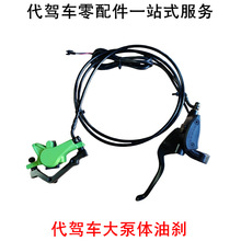代驾车油碟刹车器折叠电动车油压碟刹器总成车刹6毫米油刹油管