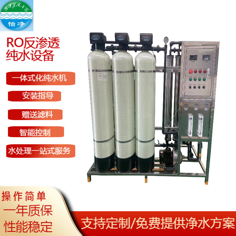 工业单双级反渗透纯水设备去离子水设备纯化水过滤RO超纯水设备