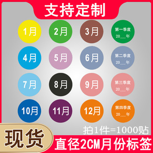 月份标签彩色铜版纸不干胶贴纸圆形12种颜色数字日期年份标签X20-阿里巴巴