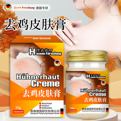 去鸡皮肤膏疙瘩毛囊角化角质鱼鳞蛇皮肤霜干燥起皮皮肤膏工厂直营
