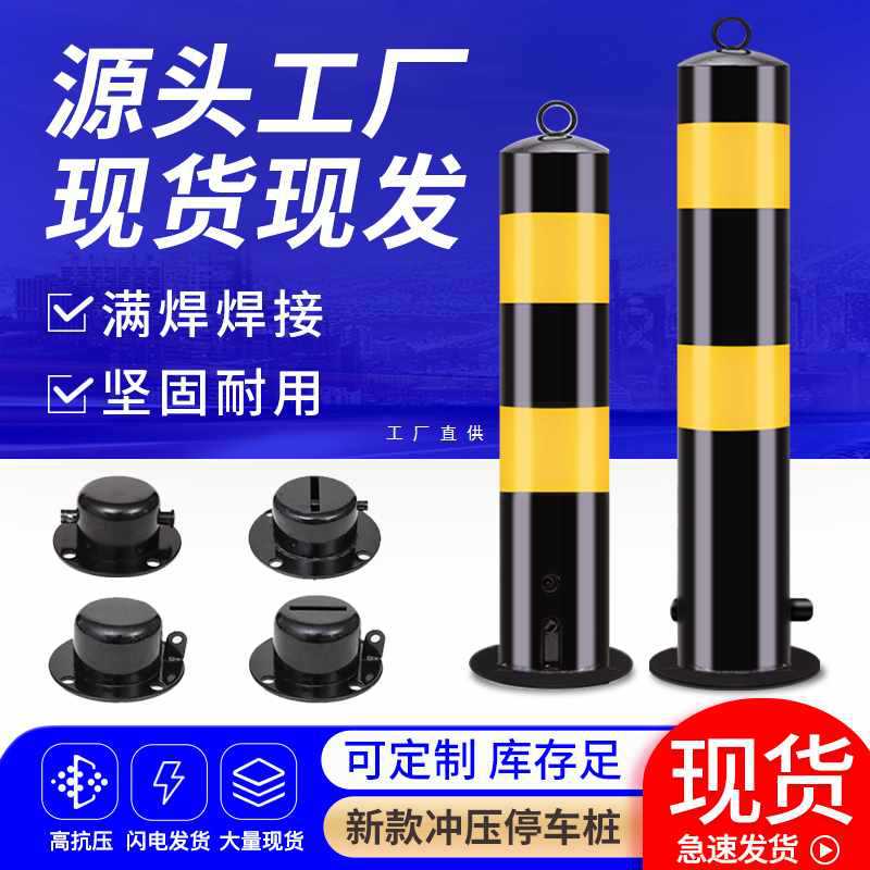 ✅道路钢管警示柱防撞柱固定桩活动停车位地桩立柱路障路桩挡车桩