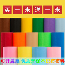 加厚大卷不织布大张儿童手工diy制作材料毛毡布无纺布幼儿园布置