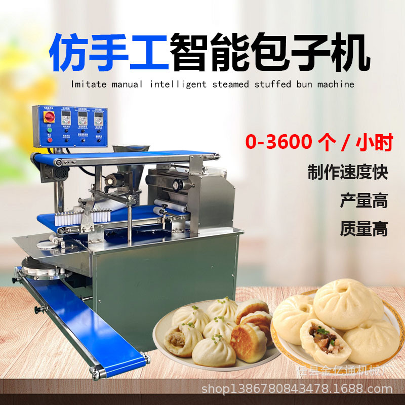 食品机械设备 全自动卷面式馒头机 多功能灌汤包馅机厂家直销