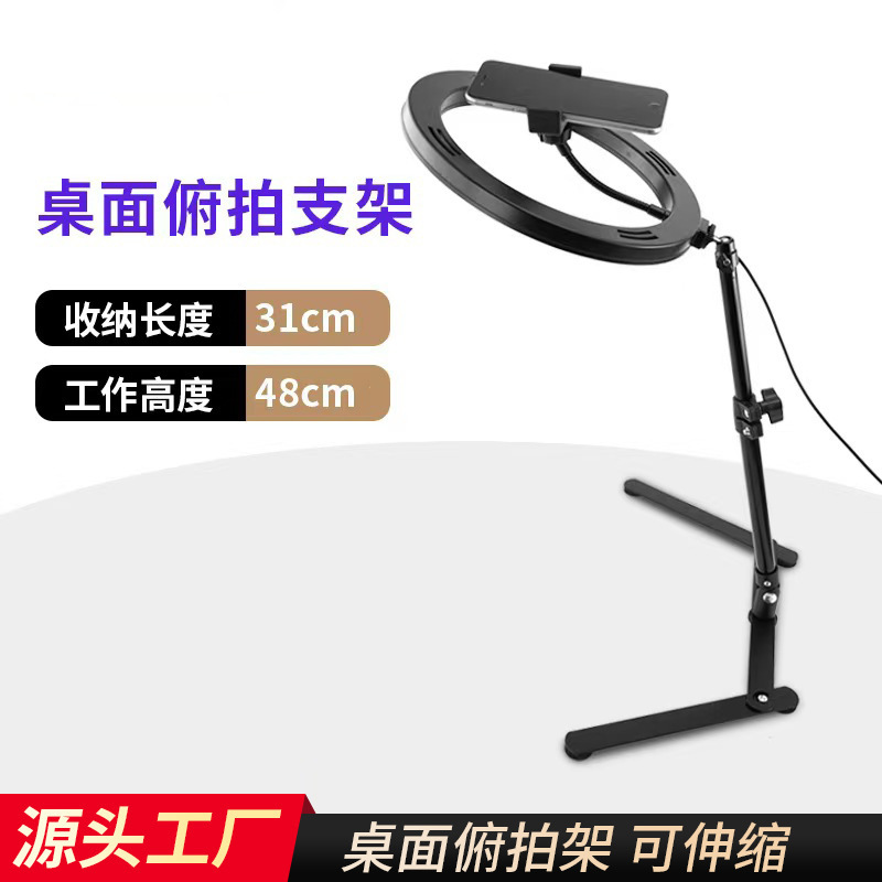 Desktop lazy overhead bracket light still life shooting ring light live shooting video mobile phone live bracket