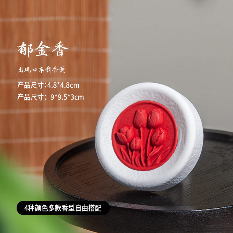 浮雕花系车载香薰汽车出风口香水车用石膏摆件车内持久除异味香薰|undefined