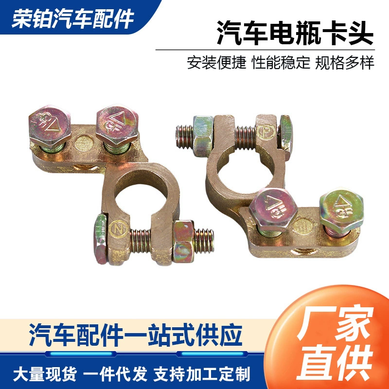 Производитель изготавливает клеммы для аккумуляторов из чистой меди, клеммы для аккумуляторов с увеличенной площадью контакта, зажимы для аккумуляторов, фиксированные клеммы.