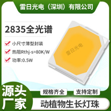 2835白光类日全光谱4000K0.2w0.5w动植物果蔬生长灯珠照明LED灯珠