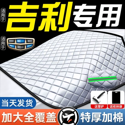 Suitable for Geely Car Snow Cover, Front Windshield Anti-Freeze Cover, Car Cover, Snow-Proof and Frost-Proof Half Windshield Car Cover for Winter