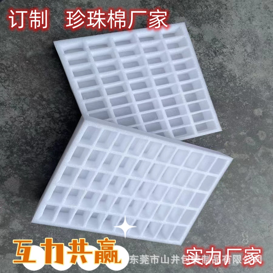 珍珠棉异型材厂深圳珍珠棉厂家东莞珍珠棉厂家山井包装海绵