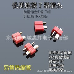 モデル航空機リモコン航空機用の通常の高温耐性 T 型プラグ T プラグ、オス + メス付きパワーリチウム電池パック