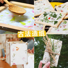古法造紙術材料包セット子供手作りdiy再生草花パルプ木枠糸網工具