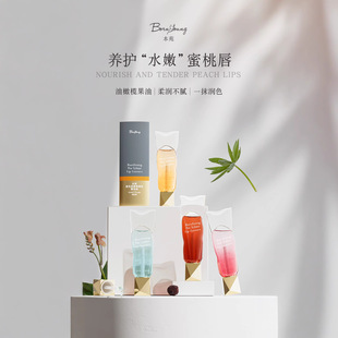 Benyuan Bose's Lip Polishing Essence Oil Has a Moisturizing and Non-Greasy Texture That Relieves Dry Lips and Can Be Used by Both Men and Women