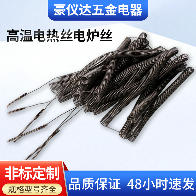 镍铬铁铬铝高温电阻丝电热丝工业高温大功率电炉丝加热丝发热丝