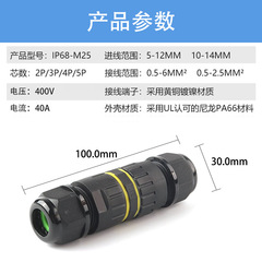 2345 Core Insulated No-Solder Outdoor Waterproof IP68-M25 Quick Connector Straight Through Cable Wire Connector 