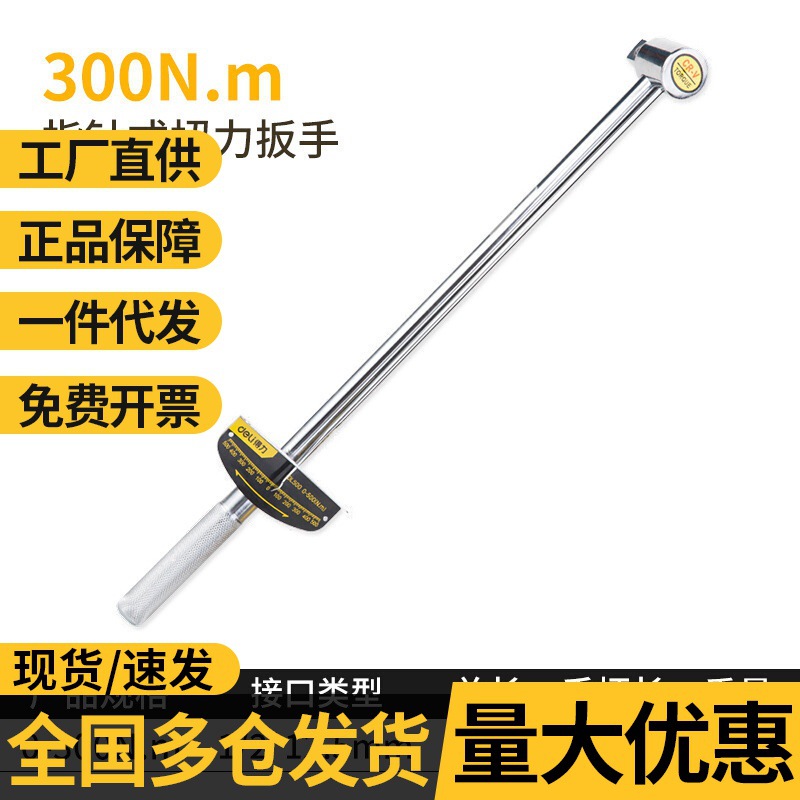 得力预置式扭力扳手可调式快速汽修轮胎扭矩指针式公斤板批发