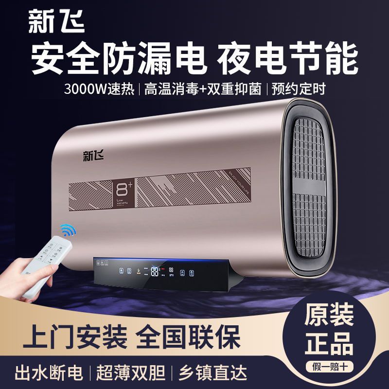 【上门安装】新飞热水器50升60升80升家用储水式热水器节能速热