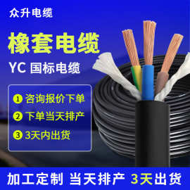 YC国标纯铜电线YZ橡胶软线电源电缆线2/3/4/5芯2.5/4/6/10/16平方