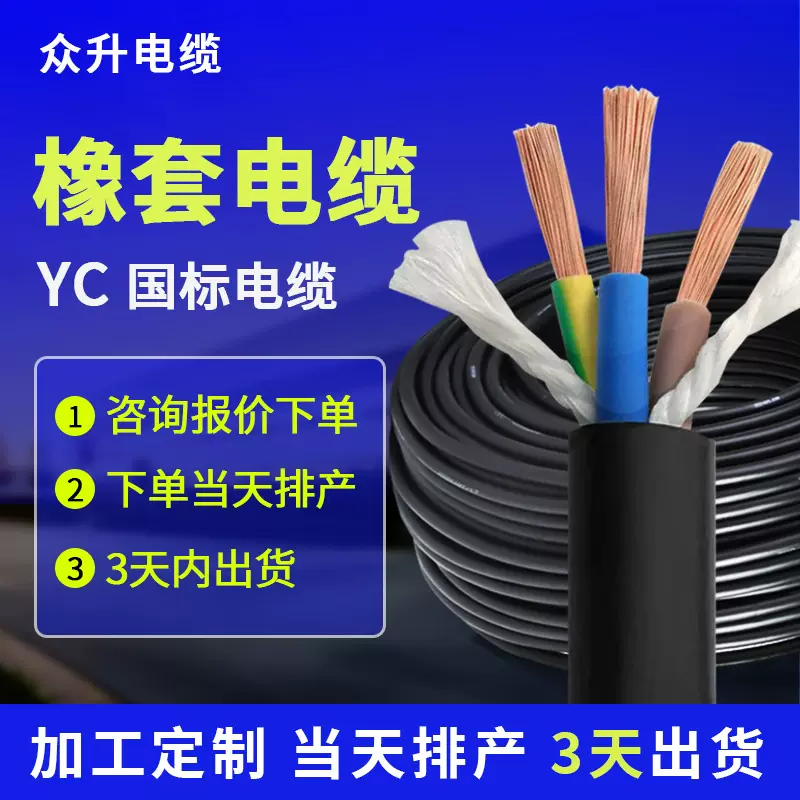 YC国标纯铜电线YZ橡胶软线电源电缆线2/3/4/5芯2.5/4/6/10/16平方