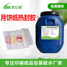 纸张水性热封胶8901月饼包装纸盒热封胶水食品盒专用