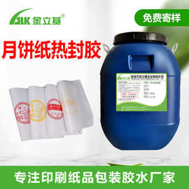 牛皮淋膜纸热压封底胶 8901月饼包装纸食品纸袋湿粘涂胶 剥离强度
