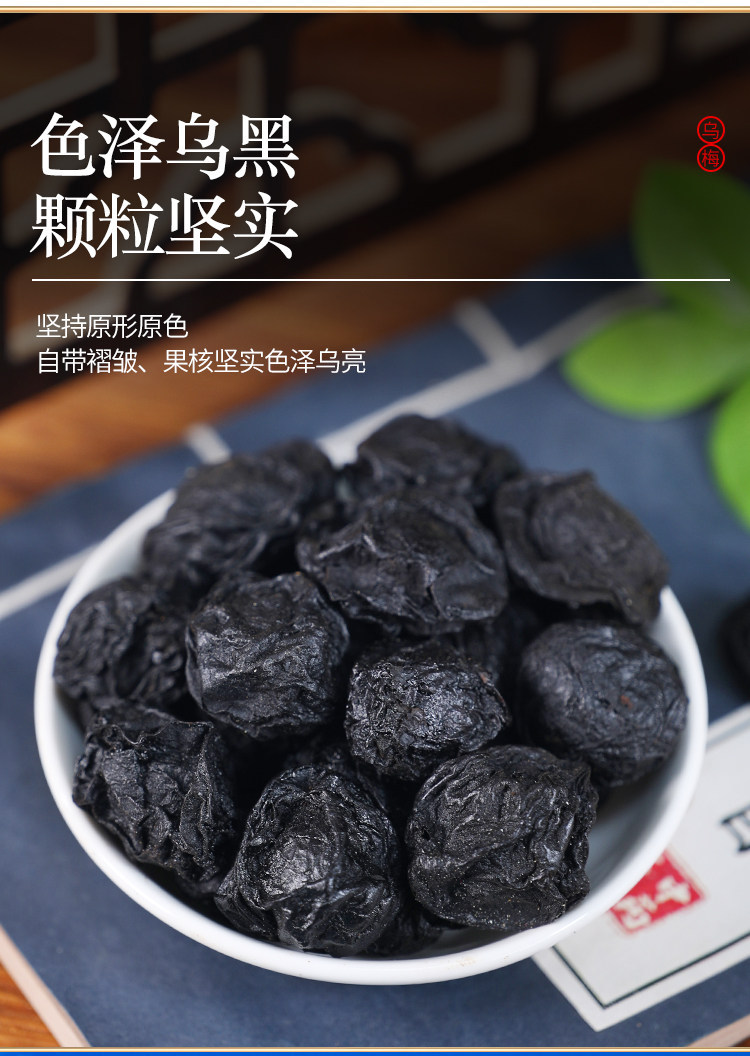 Dried Dark Plum Wu Mei 500g Sugar Free Smoked Plum for Suan Mei Tang Decoction key features