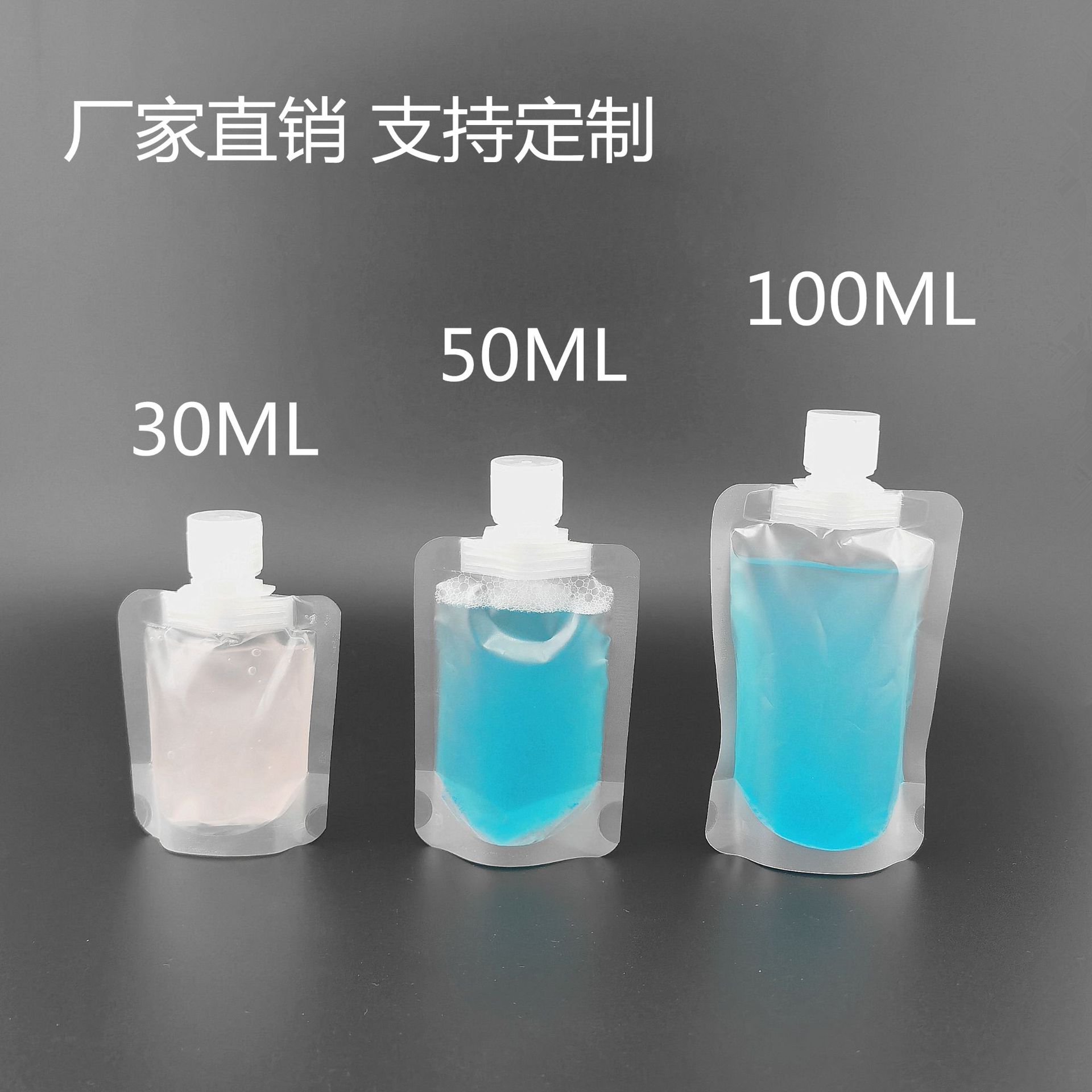 厂家现货乳液分装袋30ML50ml100ML化妆品精油便携翻盖吸嘴袋