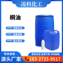 现货批发 桐油 木蜡油刷漆快干防水防腐木材熟桐油生桐油 桐油