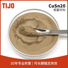 天久金属材料 铜钎焊焊料铜锡钎焊粉CuSn20 金刚石工具超细