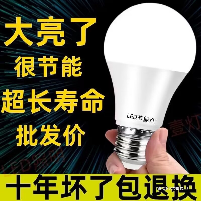 爆款耐用LED灯泡节能灯泡超高亮省电E27大螺口家用照明电灯泡批发|undefined