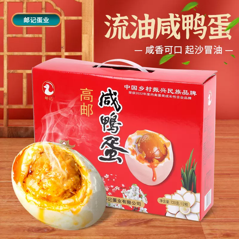 高邮咸鸭蛋60克12枚真空礼盒包装红心流油咸鸭蛋家用即食咸鸭蛋