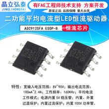 HY ASC912SFA ESOP-8������ƽ�������LED�a������LED�a��оƬ