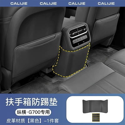 Car Interior Modification Accessories and — Chair back anti-kick pad - zongheng-g700black-armrest-box-rear-anti-kick-pad-1-piece-set