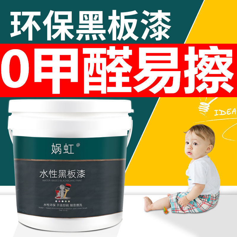 水性磁性黑板漆家用牆面漆翻新彩黑色牆乳膠漆黑板牆漆兒童房塗料