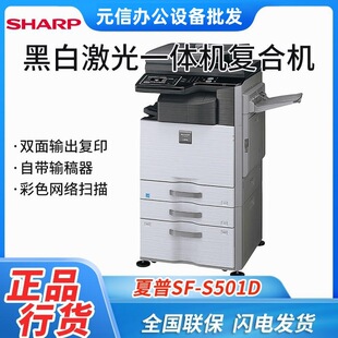 SHARP SF-S501D A3 Black and White copier printing, copying and scanning all-in-one machine