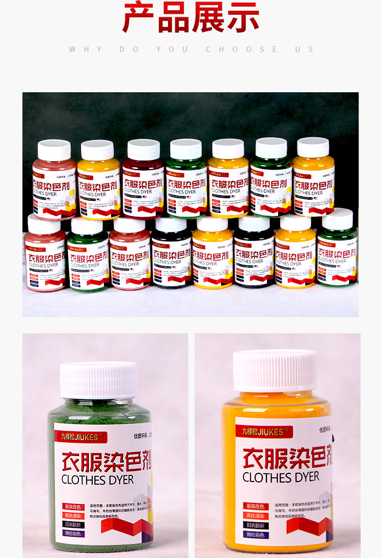 家用衣物染色固色_15