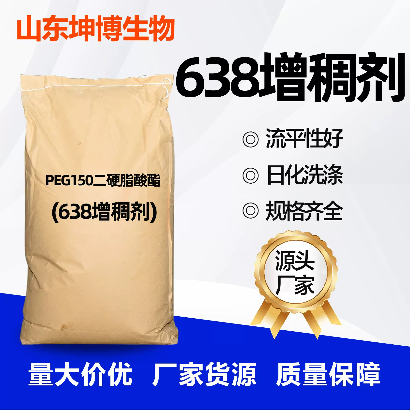 增稠剂638 工业级日化原料 粉状洗洁精速溶表面活性剂 增稠剂638