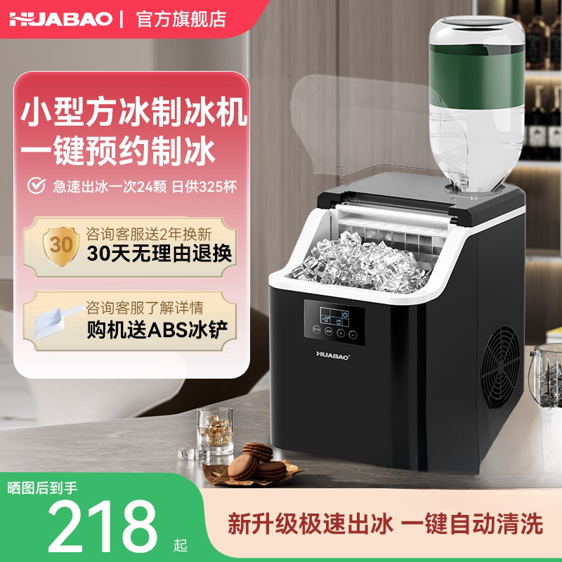 Huabao Commercial and Household Small-Scale Milk Tea Shop Ice Maker, Coffee Stall, Dormitory Bar Counter, Fully Automatic Cube Ice Machine