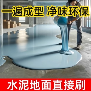 Water-Based Three-In-One Odor-Free Matte Epoxy Resin Floor Paint Cement Floor Paint Indoor and Outdoor Factory Paint Mulili