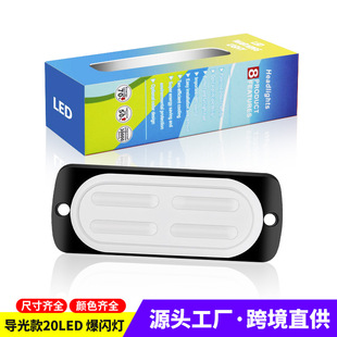 12-24V light guide 20LED truck side light ultra-thin flash light car side light strobe warning light