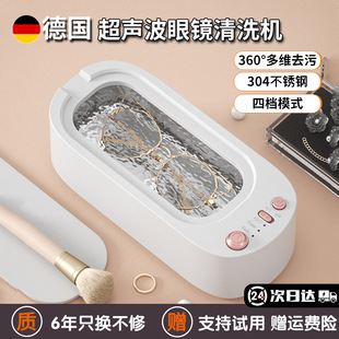 Ultrasonic Glasses Cleaning Machine Braces Jewelry Watch Contact Lens Case Household High Frequency Automatic Portable Cleaner
